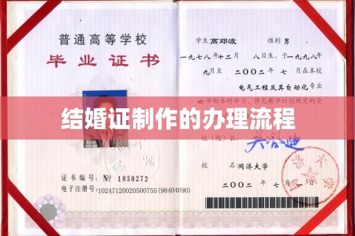 五营结婚证制作的办理流程