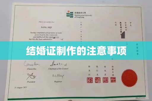 五营结婚证制作的注意事项