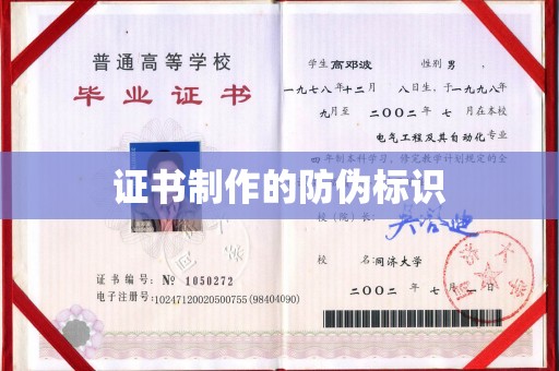 五营证书制作的防伪标识