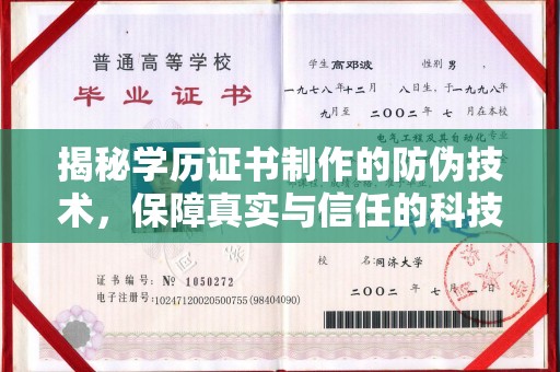 五营揭秘学历证书制作的防伪技术，保障真实与信任的科技力量