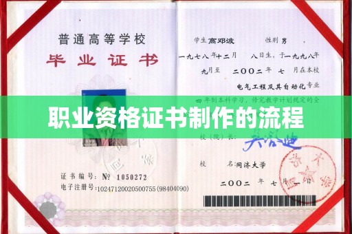 五营职业资格证书制作的流程