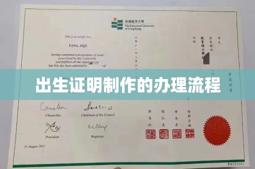五营出生证明制作的办理流程