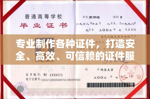 五营专业制作各种证件，打造安全、高效、可信赖的证件服务