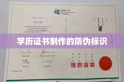 五营学历证书制作的防伪标识