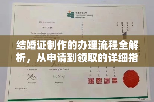 五营结婚证制作的办理流程全解析，从申请到领取的详细指南