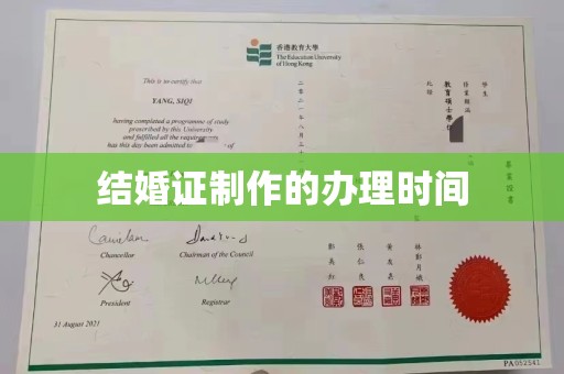 五营结婚证制作的办理时间