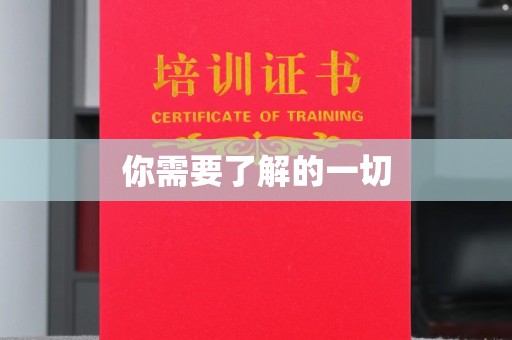 五营你需要了解的一切