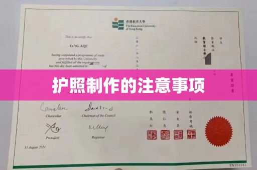 五营护照制作的注意事项
