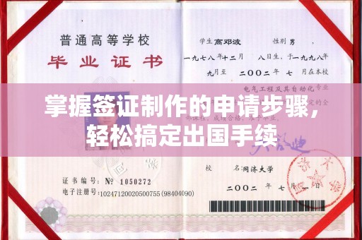 五营掌握签证制作的申请步骤，轻松搞定出国手续